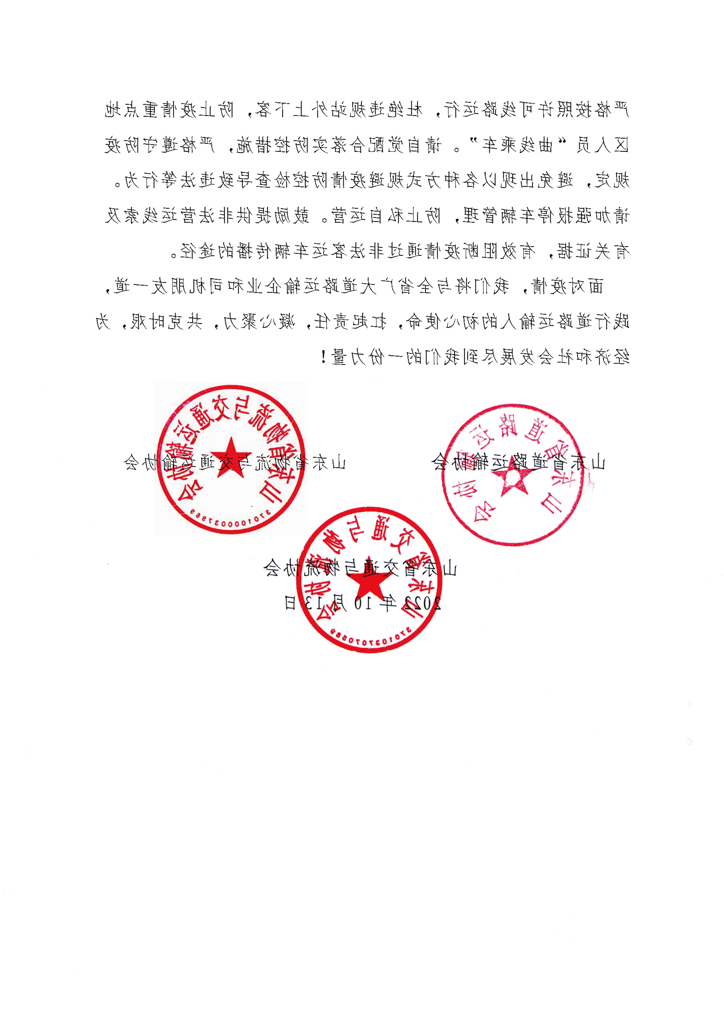 致全省道路运输企业和司机朋友的倡议书_页面_3.png